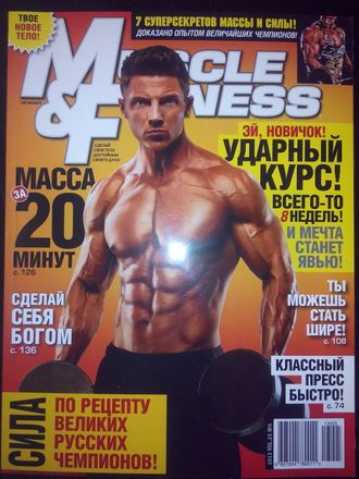 Журнал &quot;Muscle and Fitness&quot;  №5 - 2013