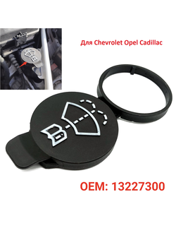Крышка бачка для Chevrolet Opel 13227300