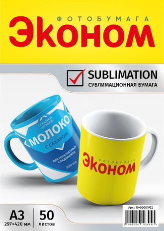 БУМАГА СУБЛИМАЦИОННАЯ 50 листов А3  100 г./кв.м