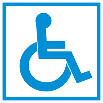Знак &quot;Доступность для инвалидов в креслах-колясках&quot;