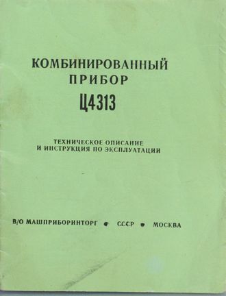 Ц4313 Паспорт