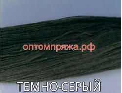 Шерсть в пасмах двухслойная цвет Темно-серый. Цена за 1 кг. 330 рублей