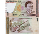 Киргизия 1 сом 1999 г.