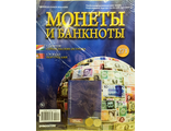 Журнал с вложением &quot;Монеты и банкноты&quot; № 271 + лист для хранения