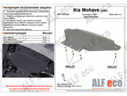 Kia Mohave (HM2) 2020- V-3,0 Защита Радиатора (Сталь 2мм) ALF1151ST