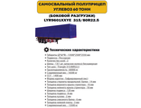 Самосвальный полуприцеп с боковой разгрузкой г.п. 60 тонн