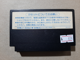 №035 Dragon Quest 2 для Famicom Денди (Япония)
