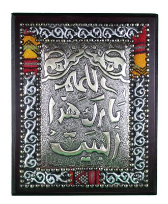 Мусульманская картина с надписью на арабском языке купить, чеканка на металле - 40х50см