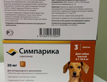Симпарика 20 мг для собак 5,1-10 кг