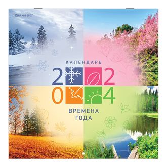 Календарь настенный перекидной на 2024 г., BRAUBERG, 12 листов, 29х29 см, &quot;Четыре сезона&quot;, 115318