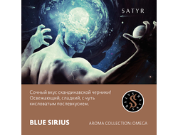 SATYR AROMA LINE 25 г. - BLUE SIRIUS (ЧЕРНИКА)