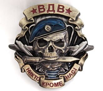 Нагрудный знак ВДВ НИКТО КРОМЕ НАС!, череп