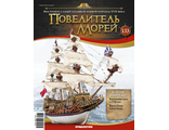 &quot;Повелитель морей&quot; журнал №133 и детали для сборки корабля