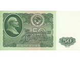 Банкнота Билет Государственного банка СССР. 50 рублей. СССР, 1961 год