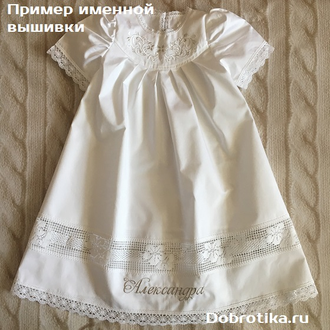 Крестильное платье для девочки, модель  "Ксения", 100% хлопок сатин, 0-3 мес., 3-6 мес., 6-9 мес., 9-18 мес.,  1,5-3 года,  3-4 года, можно вышить любое имя