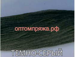 Шерсть в пасмах трехслойная цвет Темно-серый. Цена за 1 кг. 330 рублей