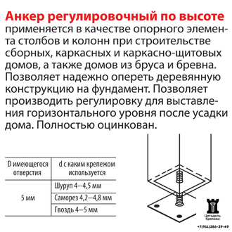 Анкер регулировочный по высоте М20 150х150х200