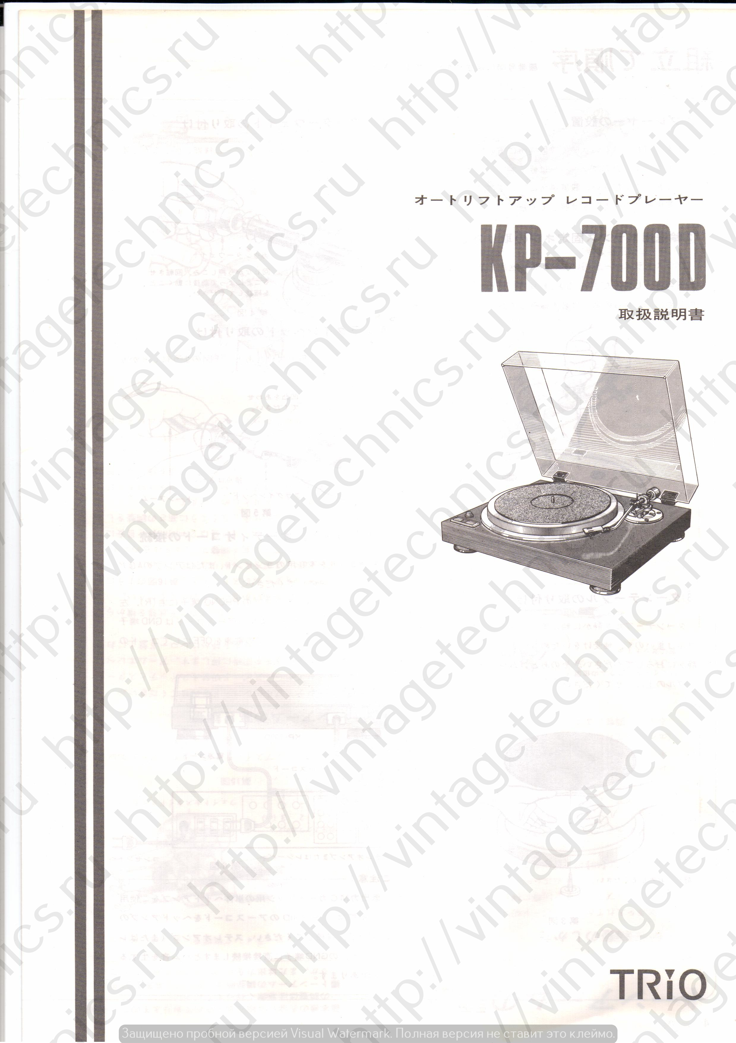 Инструкция (Manual) TRIO KP-700D