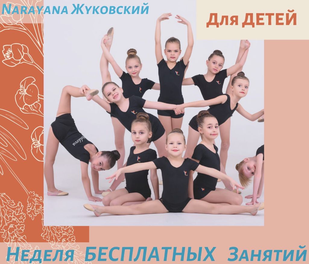 Бесплатные занятия для детей от 5 лет в Жуковском
