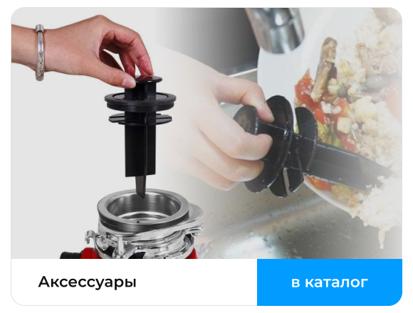 Аксессуары