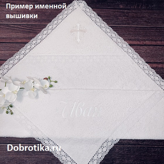 Махровое крестильное полотенце с вышитым крестом (цвет на выбор), с капюшоном или без (без капюшона 2200 руб.) , размер 100х100 см., можно вышить любое имя
