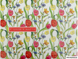 Бумага упаковочная глянцевая «Тюльпаны на 8 марта» 70 x 100 см
