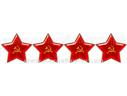 Наклейка на авто "Звезды в ряд за сбитый..." из серии "День Победы - 9 Мая 1945!" Красная звезда.