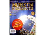 Журнал &quot;Монеты и банкноты&quot; № 193 + лист для хранения