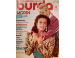 Журнал &quot;Burda moden. Бурда&quot; № 12/1990 (декабрь 1990 год)