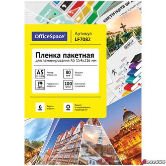 Пленка для ламинирования А5 OfficeSpace 154*216мм, 80мкм, глянец, 100л. LF7082