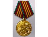 Медаль ВС СССР За 10 лет безупречной службы