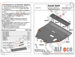 Suzuki Swift 2003-2010 V-all Защита картера и КПП (Сталь 2мм) ALF2310ST