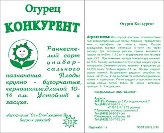 Огурец Конкурент 10 шт. белый пакет Огурец Конкурент 10 шт. белый пакет