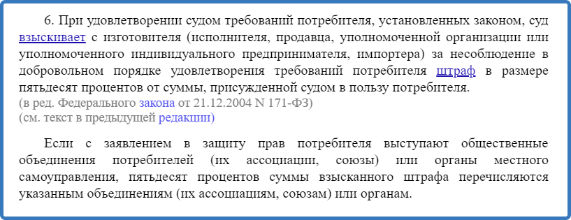 при удовлетворении судом требований потребителя, установленных законом, суд взыскивает