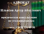 Юридическая консультация адвоката в Краснодаре по уголовным делам в устной  или письменной форме.