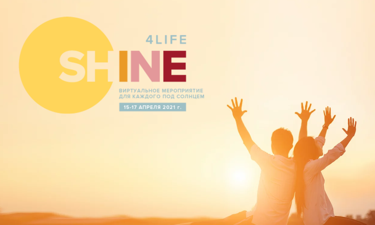4Life - Shine2021 Virtual Convention