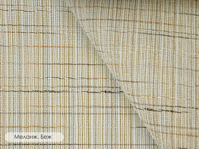 Минироллета "Меланж" под натуралку, Легранд. Опт