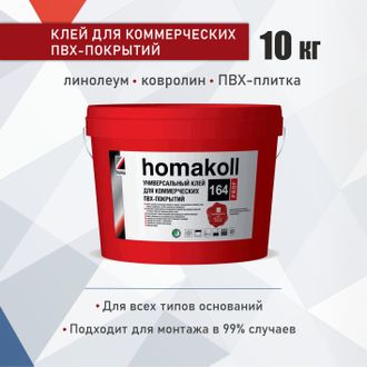 Клей для линолеума, плитки пвх, ковролина Homakoll 164 Prof, 10 кг