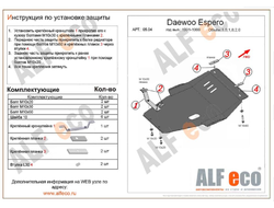 Daewoo Espero 1991-1999 V-1,5; 1,8; 2,0 Защита картера и КПП (Сталь 2мм) ALF0504ST
