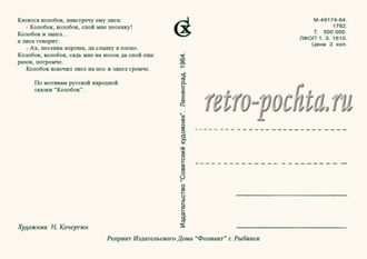 7201 Н Кочергин 1964 Колобок