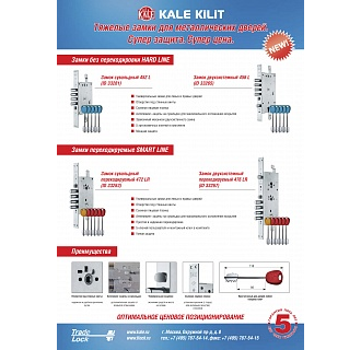 Замок врезной Kale Kilit 476 LR SMART LINE двухсистемный перекодируемый