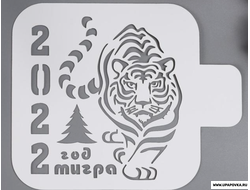 Трафарет "Тигр 2022" 9 х 9 см