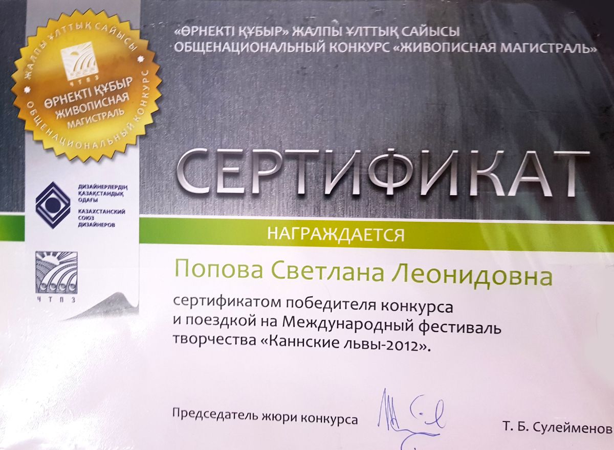 Сертифекат Канские львы