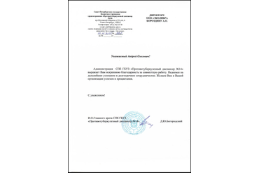 Противотуберкулезный диспансер №14 СПб ГБУЗ  - благодарность