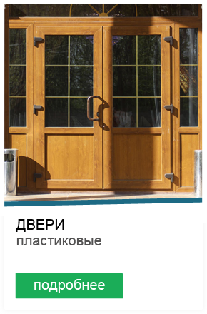 Пластиковые двери