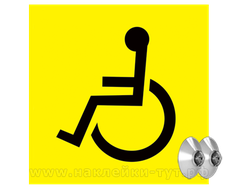 Купить наклейки Инвалид за рулем (от 6 р. опт) Знак на стекло автомобиля. Инвалид в авто на присоске