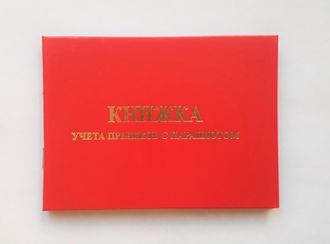 Книжка парашютиста красная