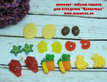 Смолы №228 - небольшие фрукты-ягоды, размер 1,5-2,3см, парные - 13р/пара