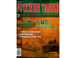 Журнал с моделью &quot;Русские танки&quot; №35. БМП-2