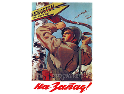 7538 В Иванов плакат 1943 г